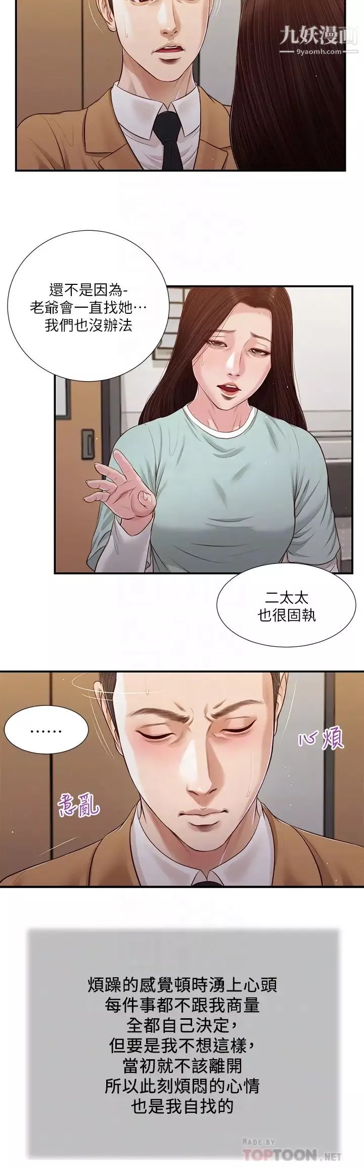 小妾第95話-等我等到枯萎的那女人