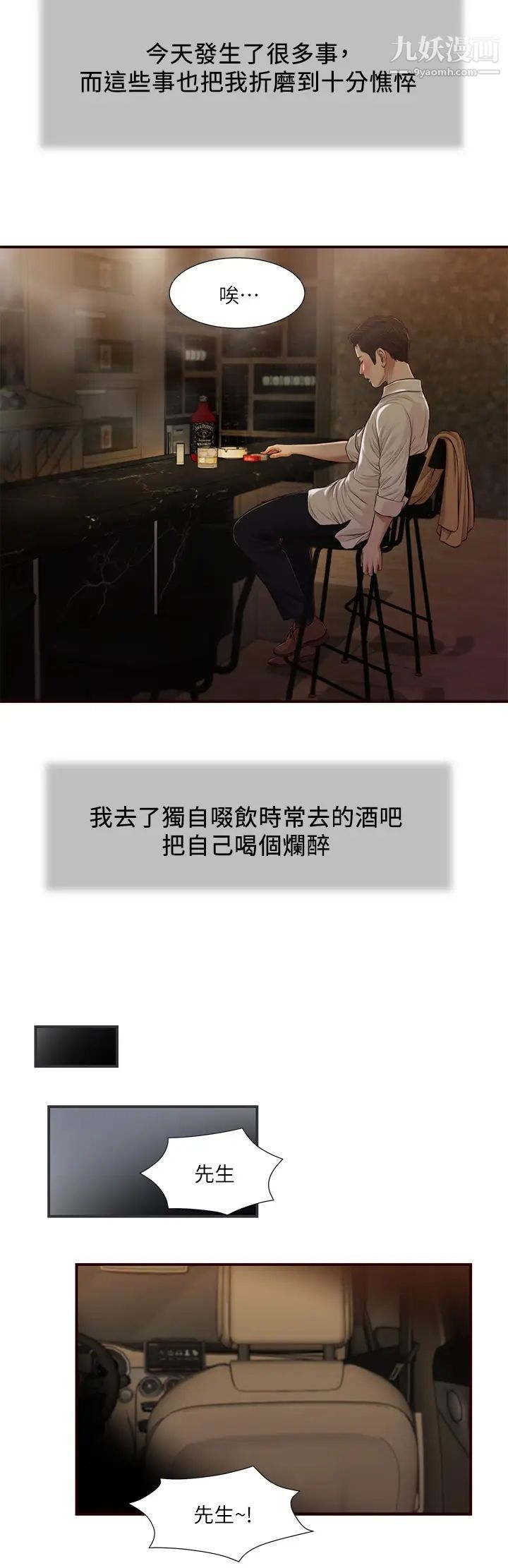小妾第95话-等我等到枯萎的那女人