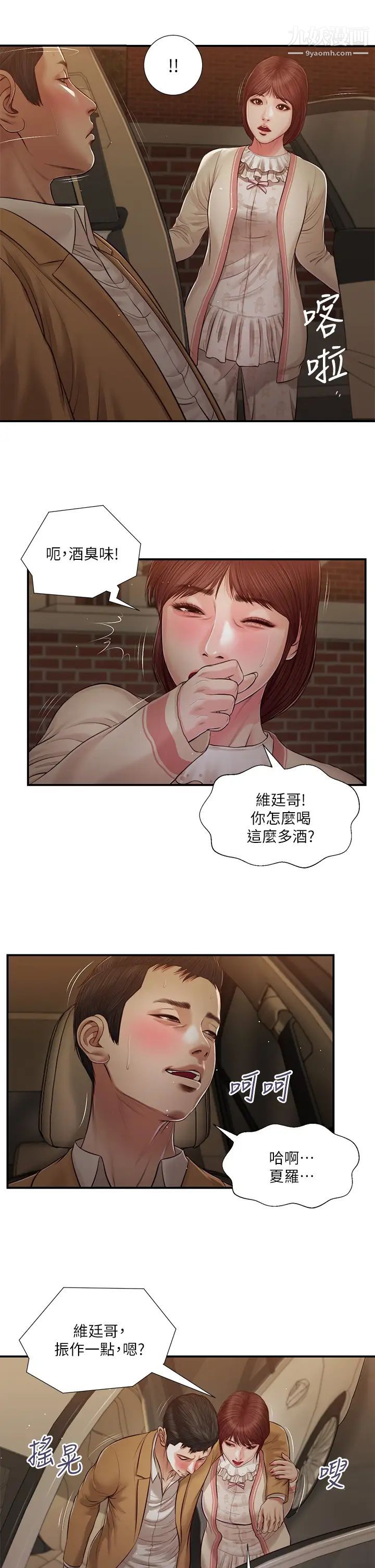 小妾第96话-用身体抚慰我