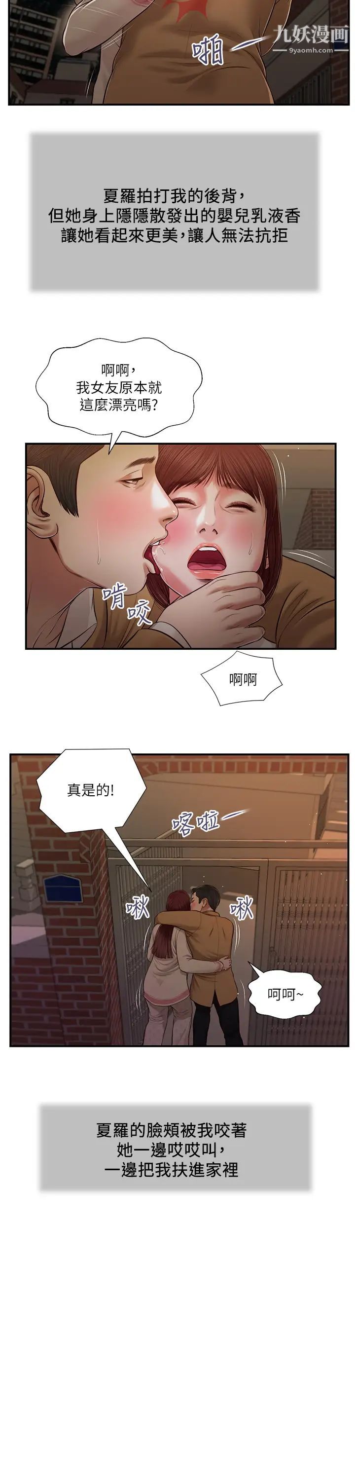 小妾第96话-用身体抚慰我