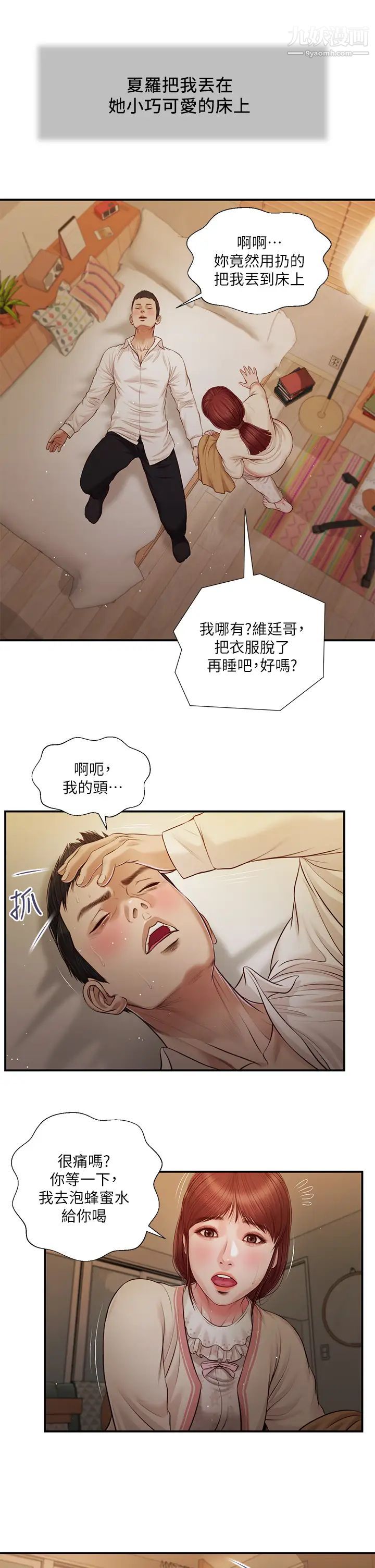 小妾第96话-用身体抚慰我