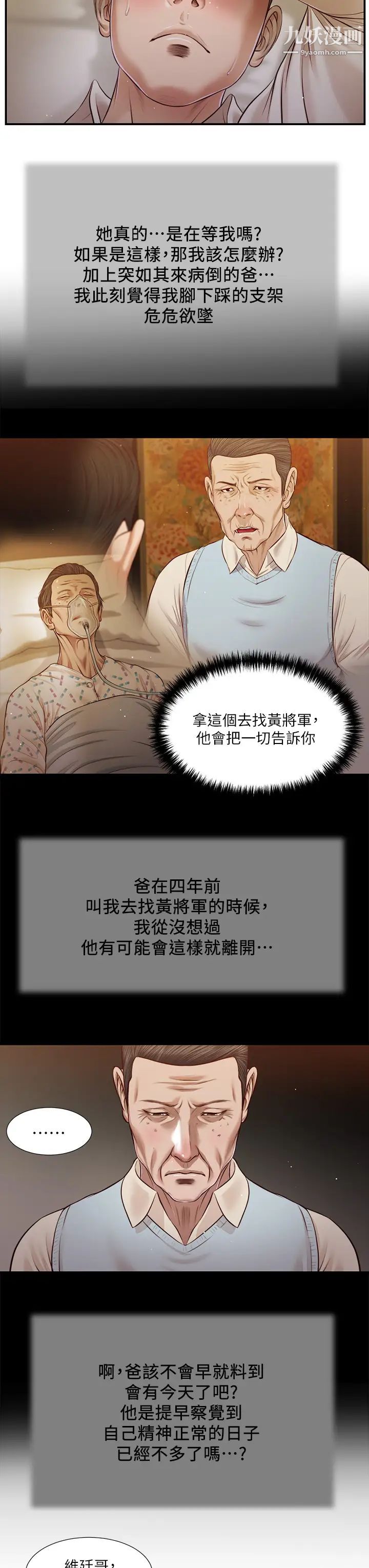 小妾第96话-用身体抚慰我