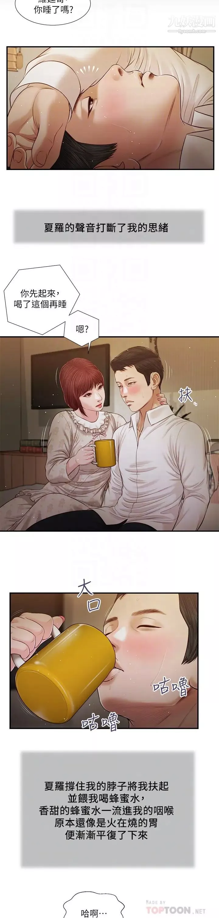 小妾第96話-用身體撫慰我