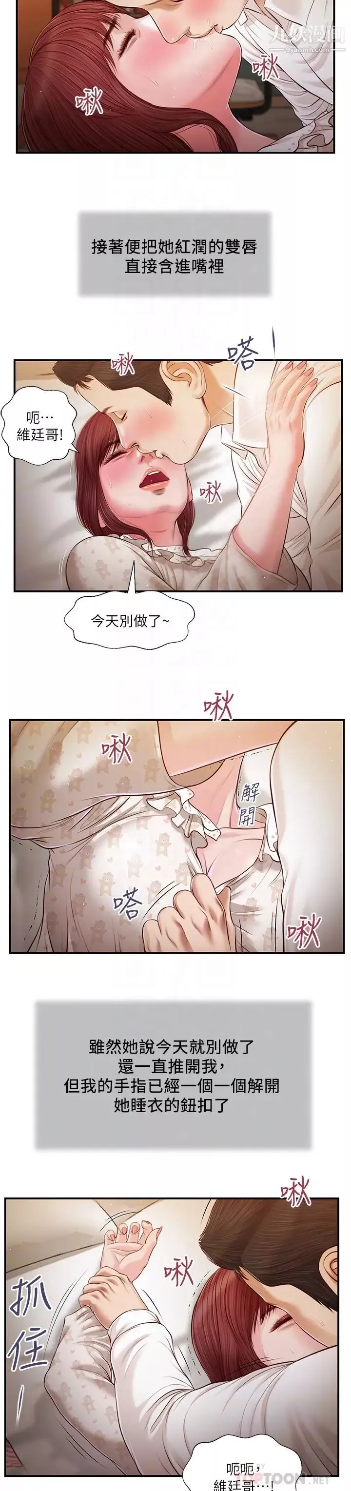 小妾第96話-用身體撫慰我