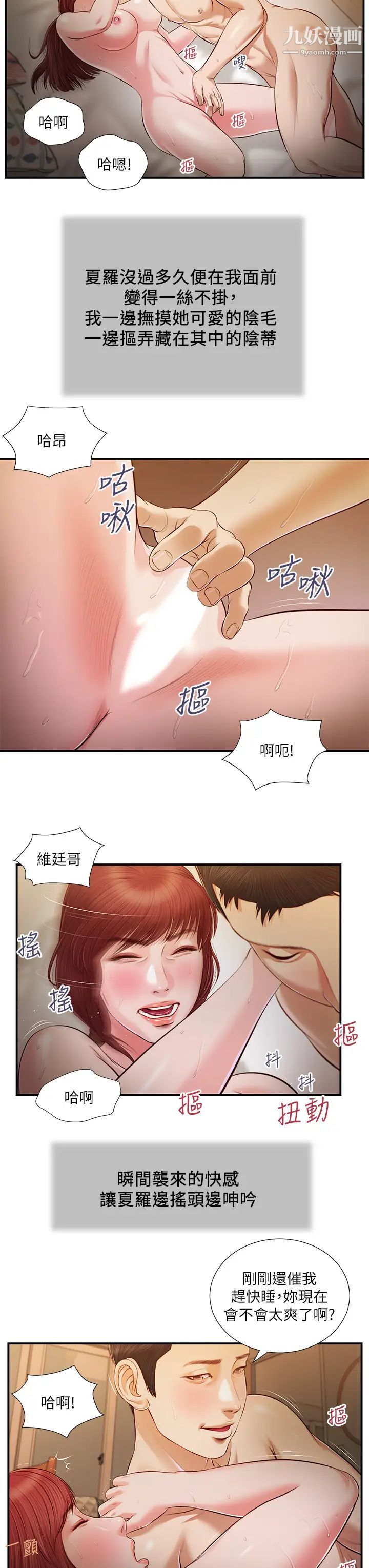小妾第96話-用身體撫慰我