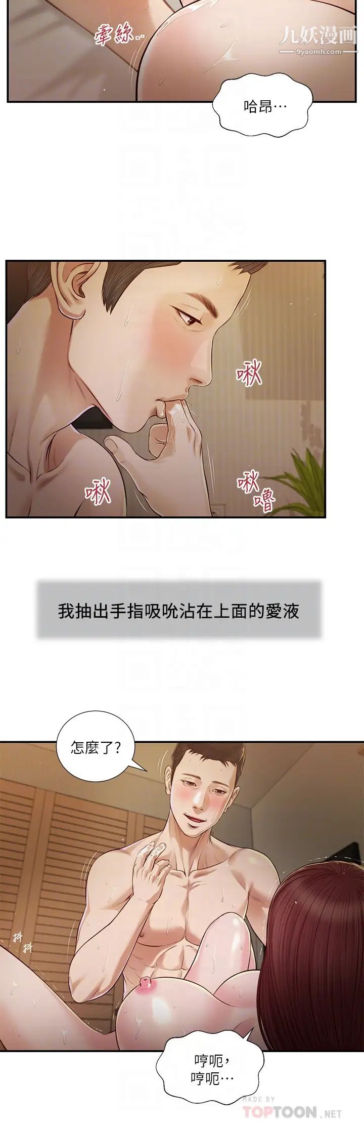 小妾第97话-快上我…!