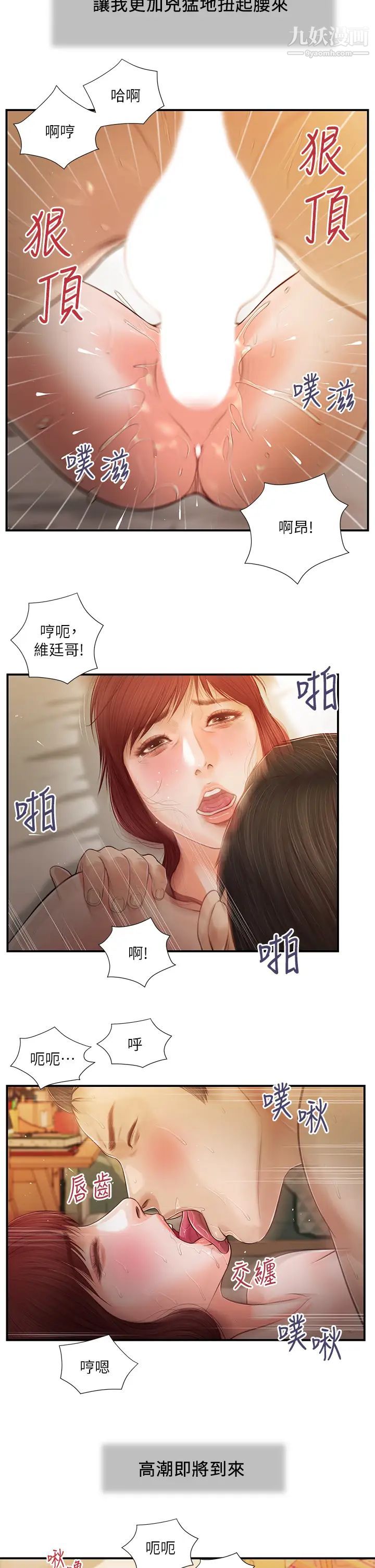 小妾第97话-快上我…!