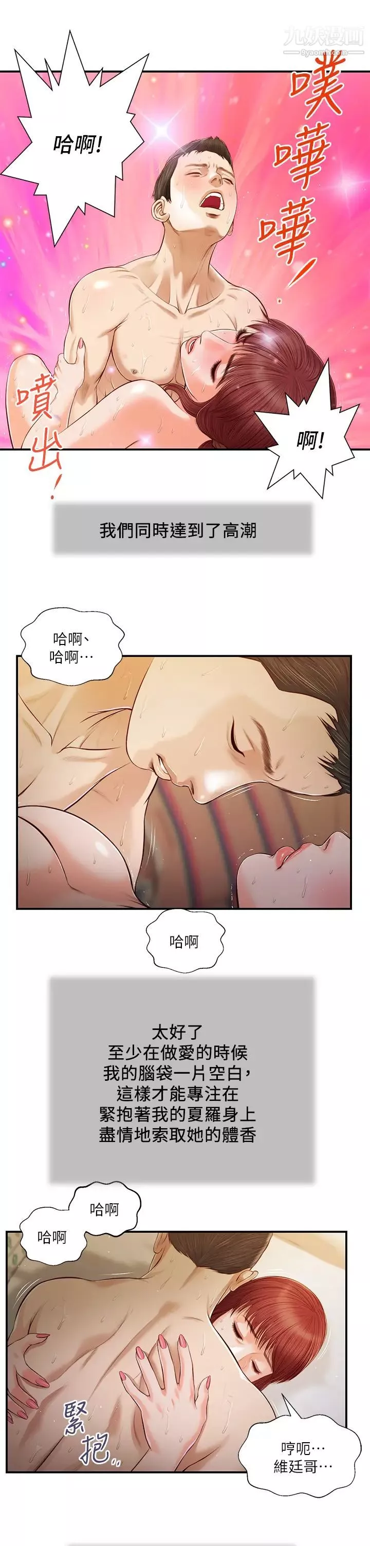 小妾第97話-快上我…!