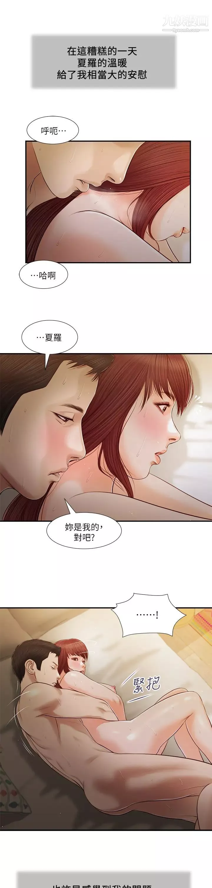 小妾第97話-快上我…!