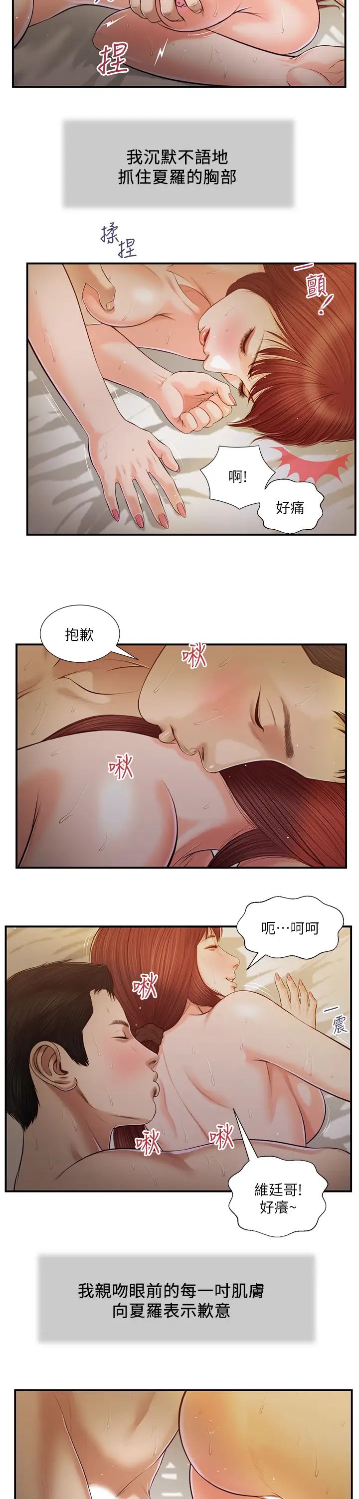 小妾第98话-填不满的空虚