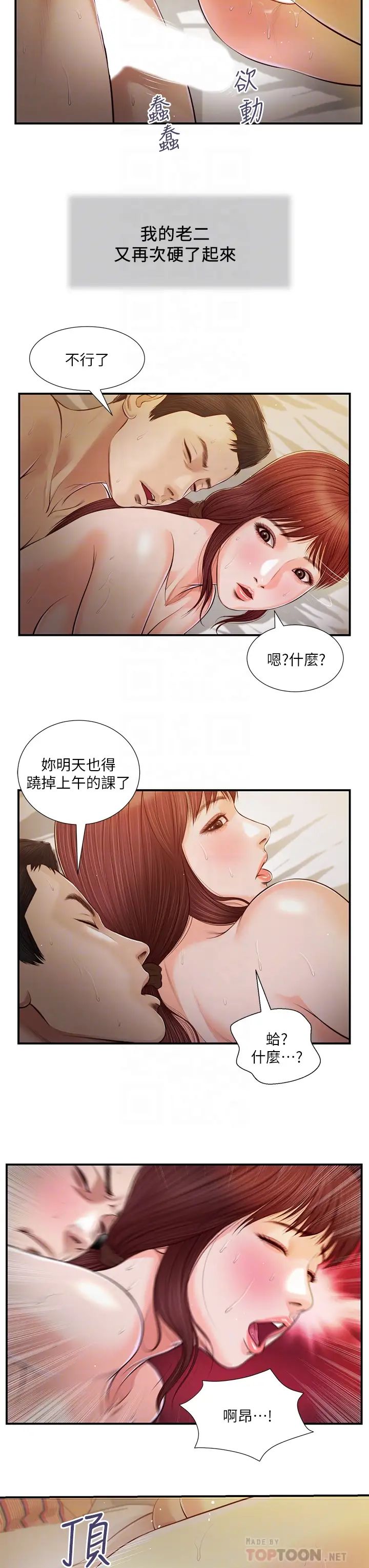 小妾第98话-填不满的空虚