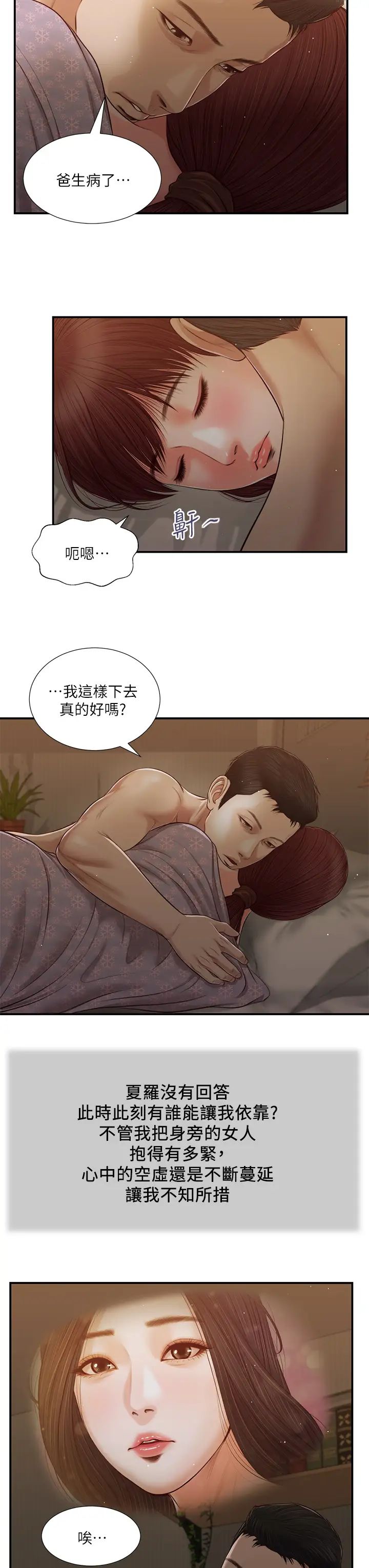 小妾第98话-填不满的空虚