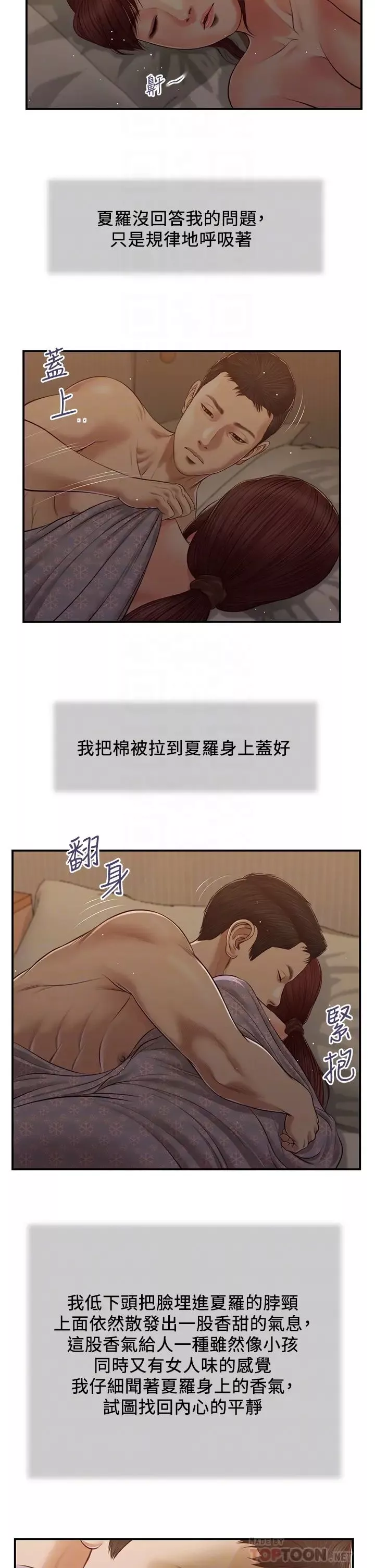 小妾第98話-填不滿的空虛