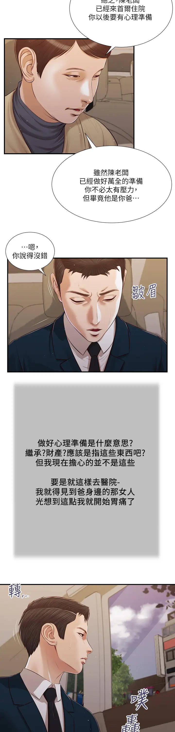 小妾第98话-填不满的空虚