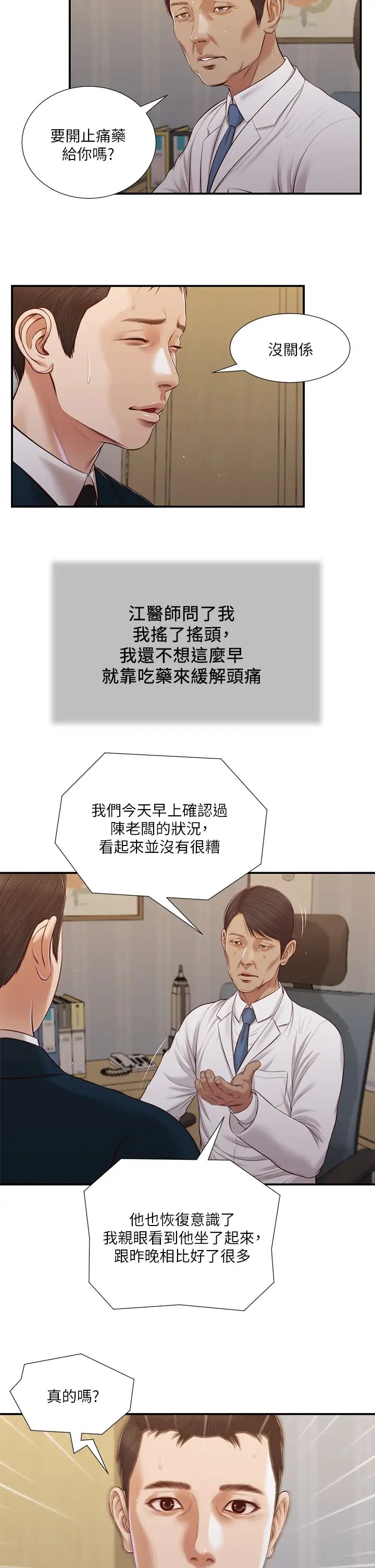 小妾第98话-填不满的空虚