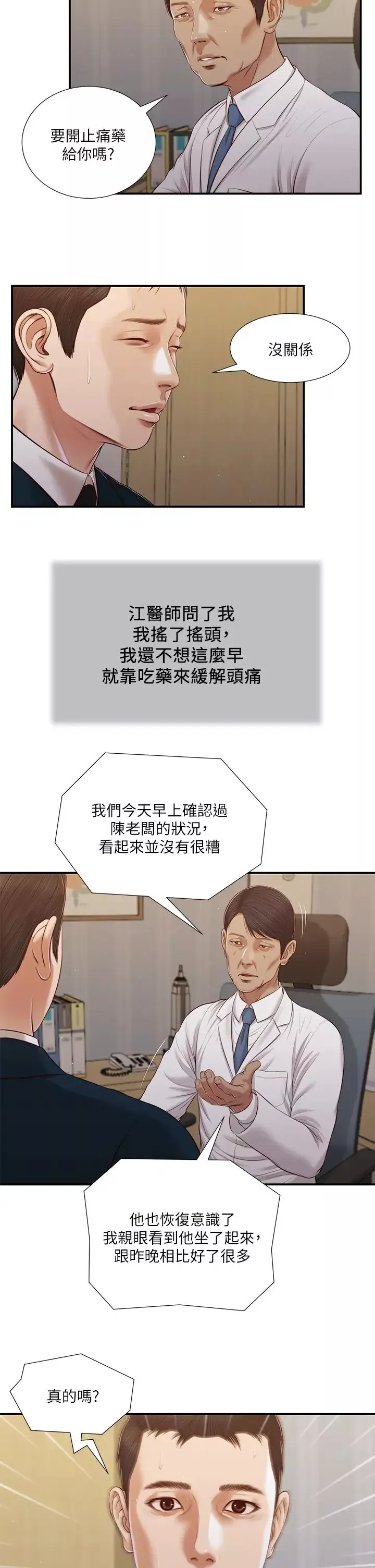 小妾第98話-填不滿的空虛