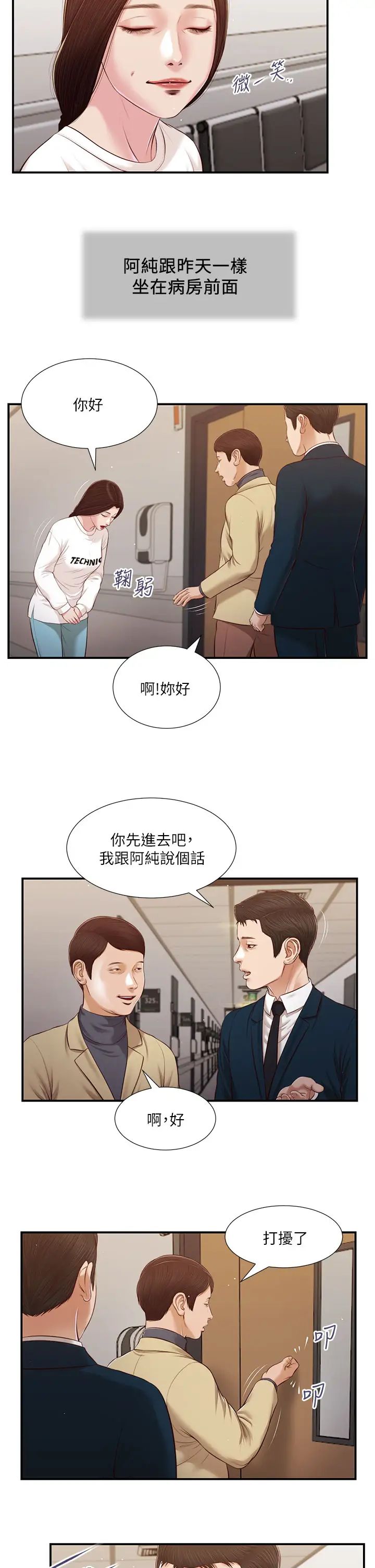 小妾第99话-妳是不是有事瞒着我?