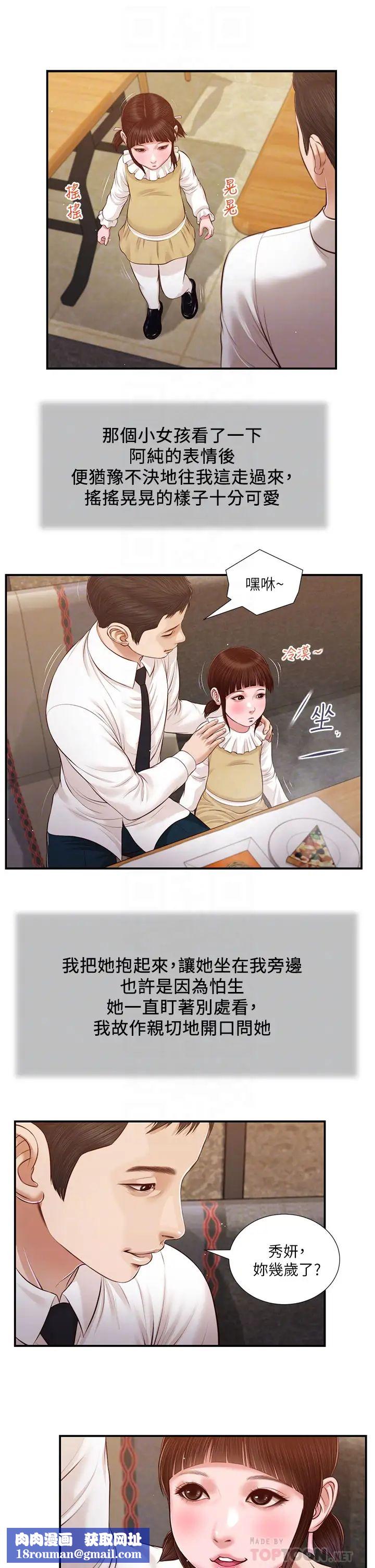 小妾第99话-妳是不是有事瞒着我?