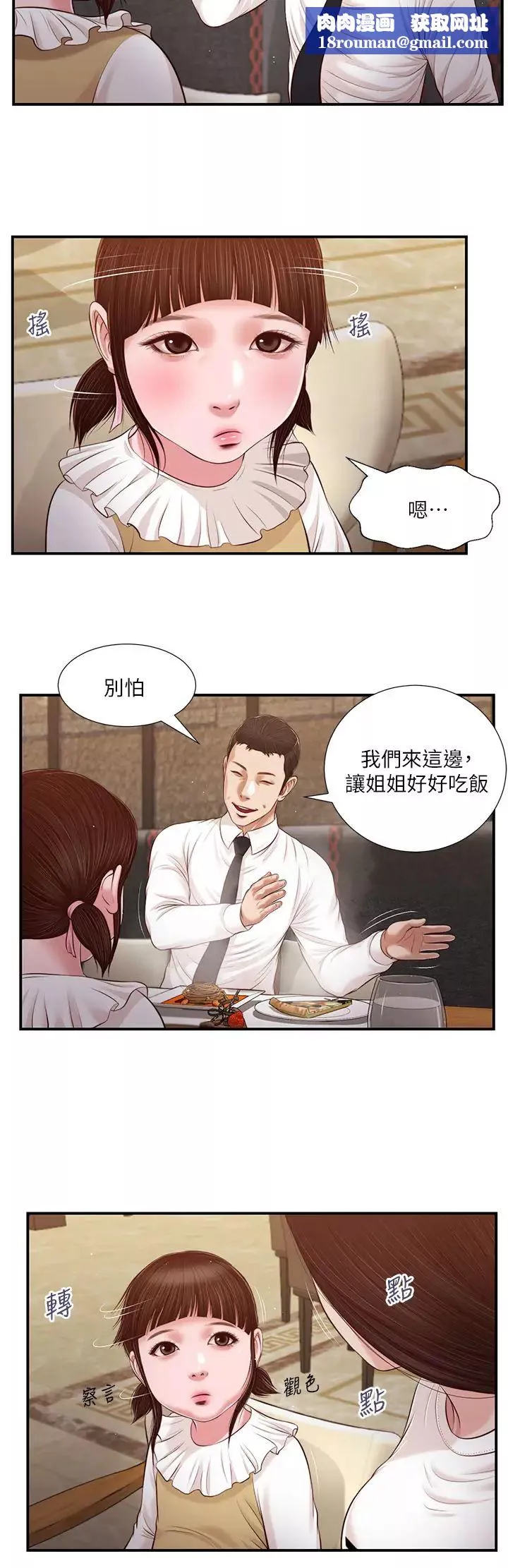 小妾第99話-妳是不是有事瞞著我?