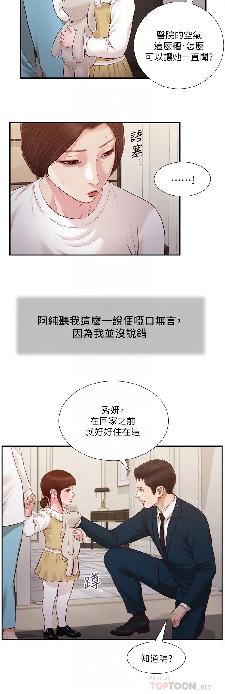 小妾第99话-妳是不是有事瞒着我?