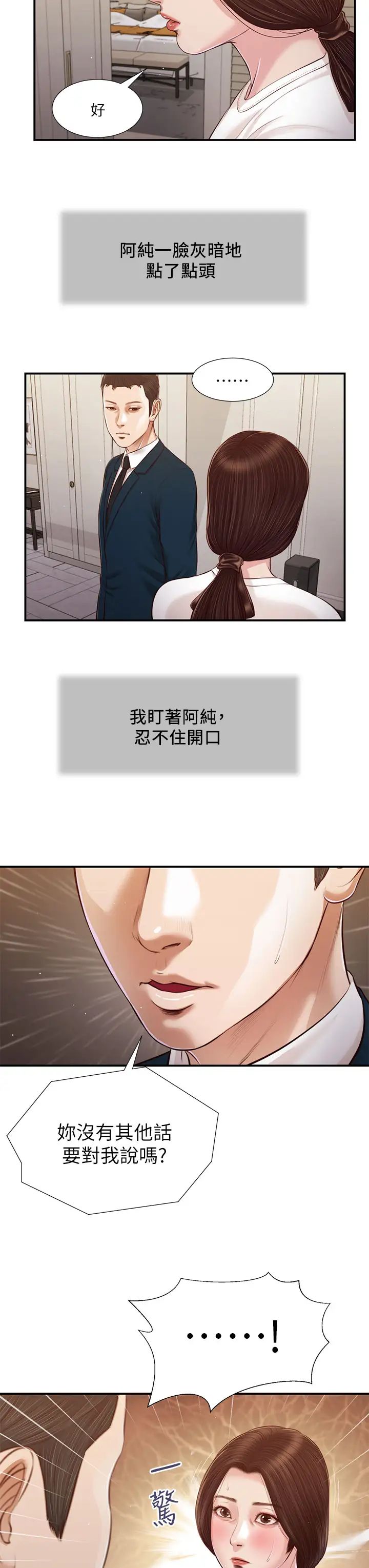小妾第99话-妳是不是有事瞒着我?