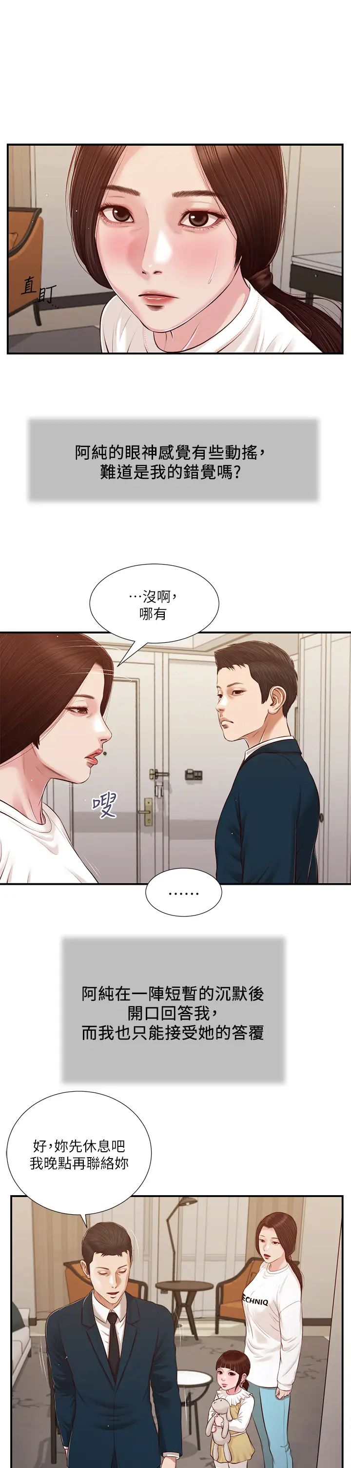 小妾第100话-你怎么能这样对我…?