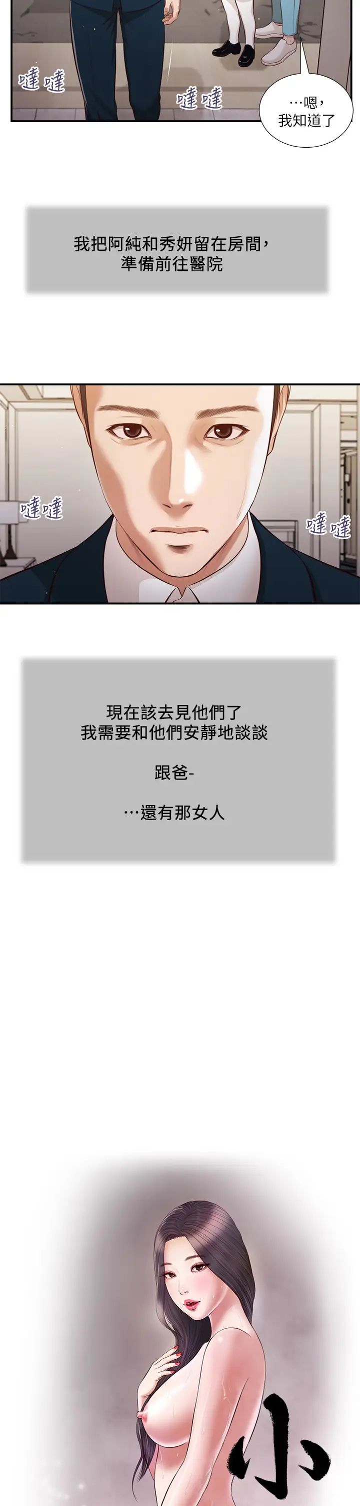 小妾第100话-你怎么能这样对我…?