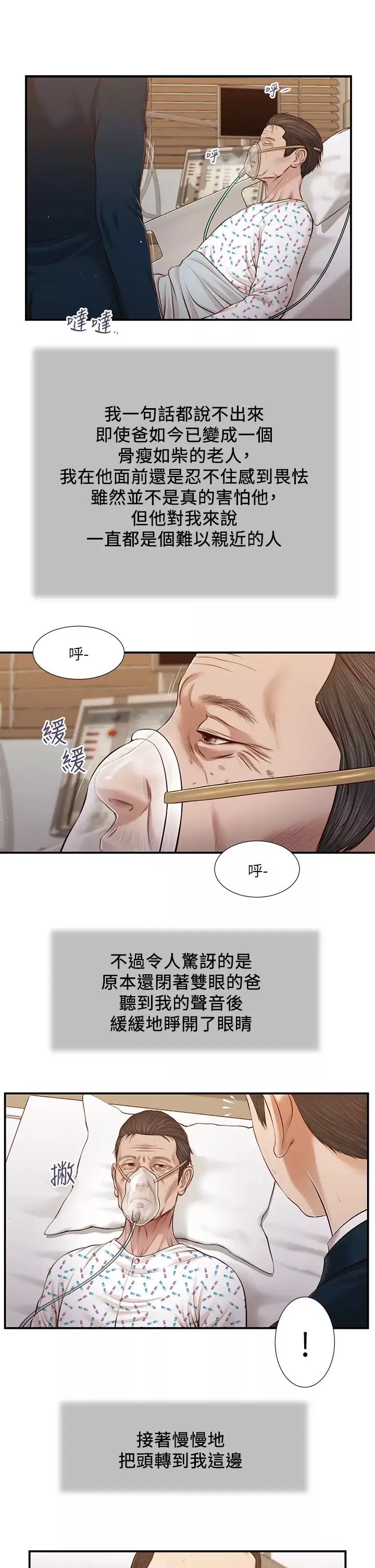 小妾第100話-你怎麼能這樣對我…?