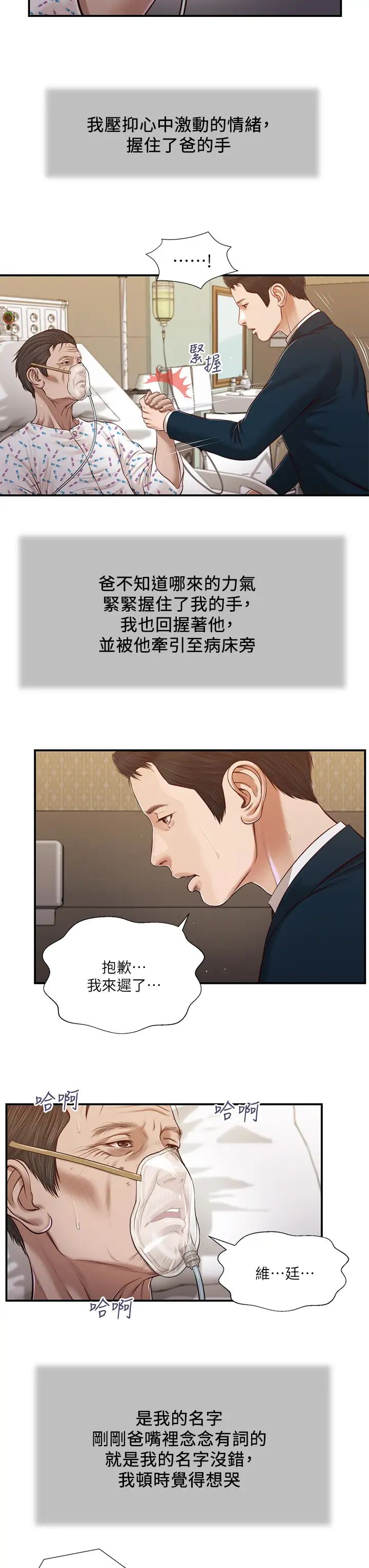 小妾第100话-你怎么能这样对我…?