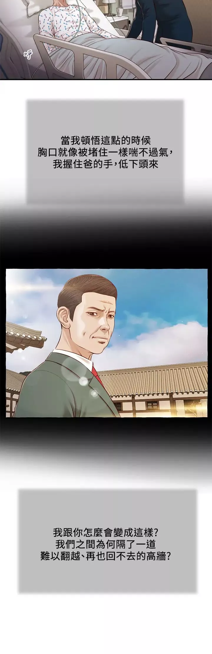 小妾第100話-你怎麼能這樣對我…?