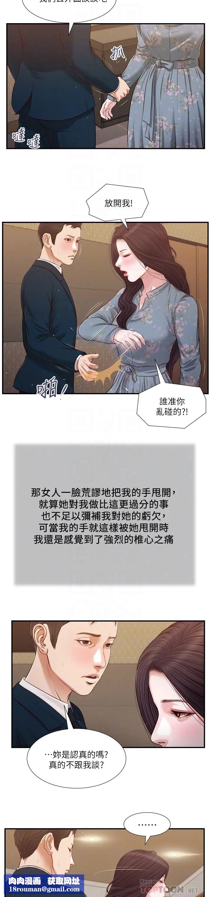 小妾第100话-你怎么能这样对我…?