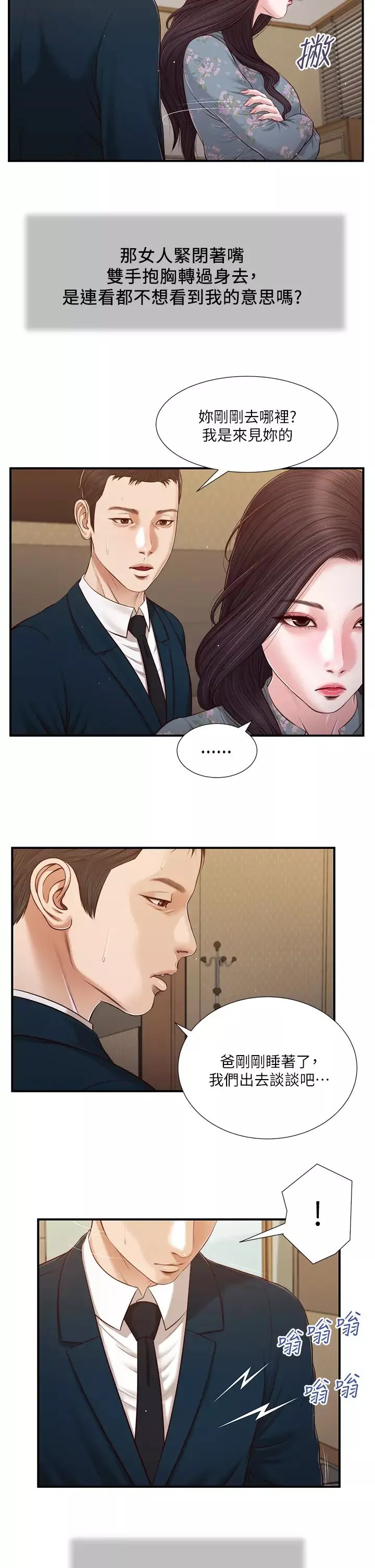 小妾第100話-你怎麼能這樣對我…?