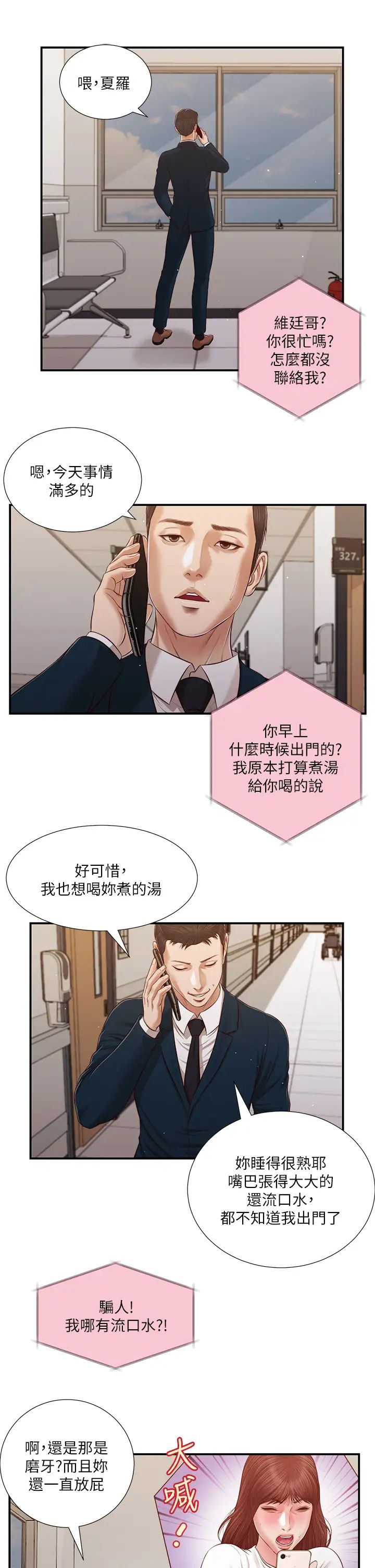 小妾第100话-你怎么能这样对我…?