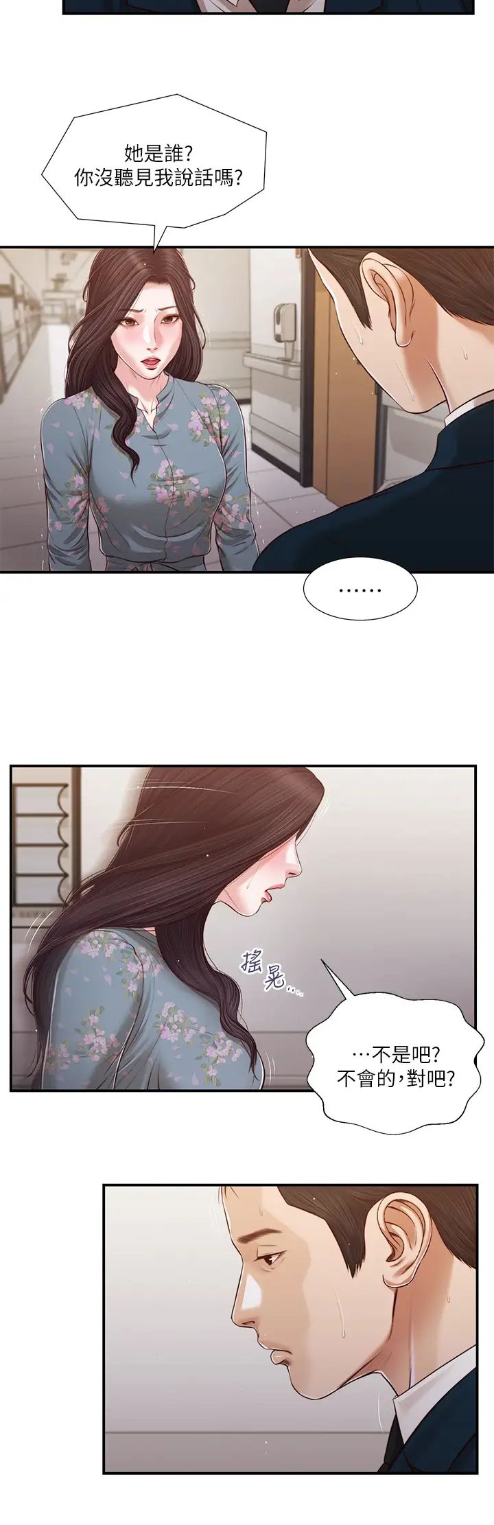 小妾第100话-你怎么能这样对我…?