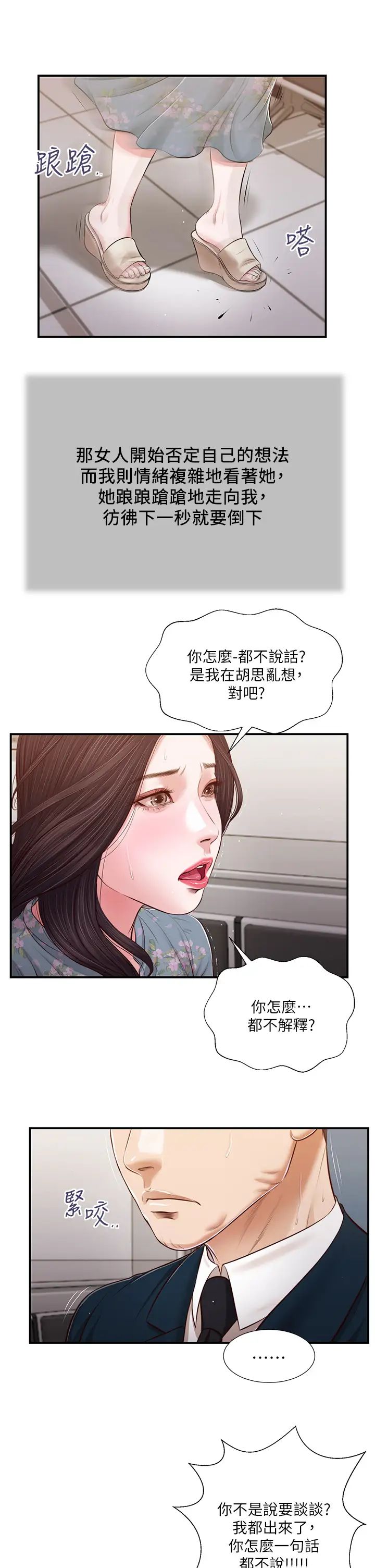 小妾第100話-你怎麼能這樣對我…?