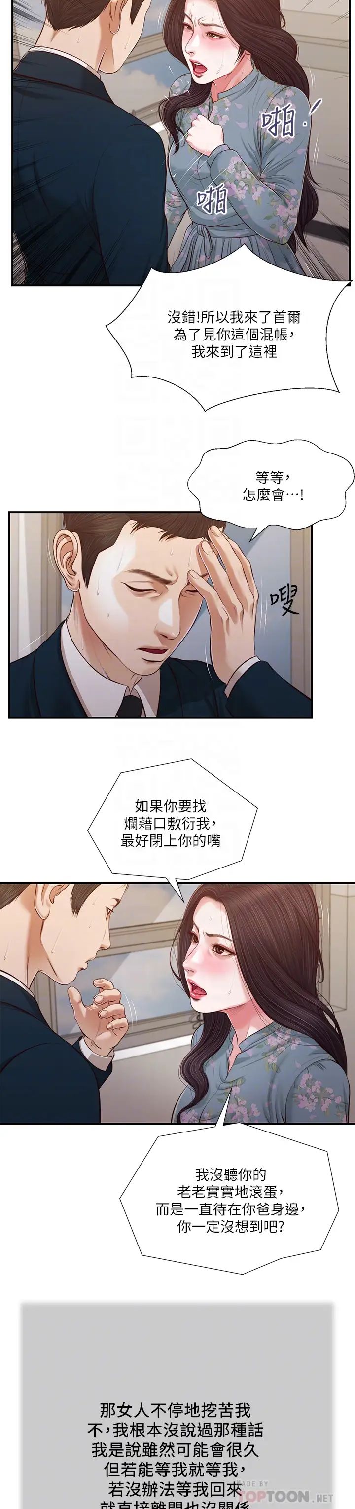 小妾第101话-充满色慾的视线