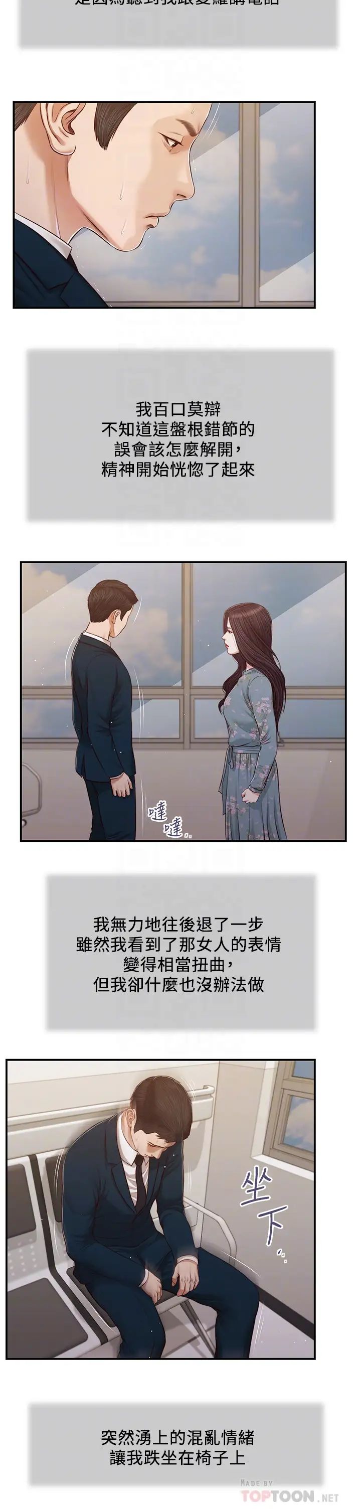 小妾第101话-充满色慾的视线