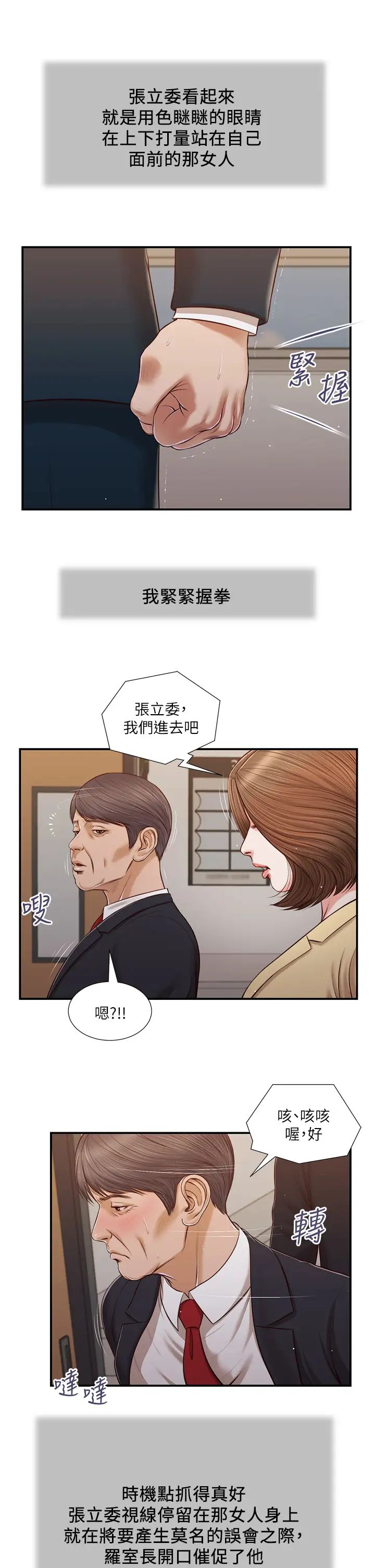 小妾第101话-充满色慾的视线