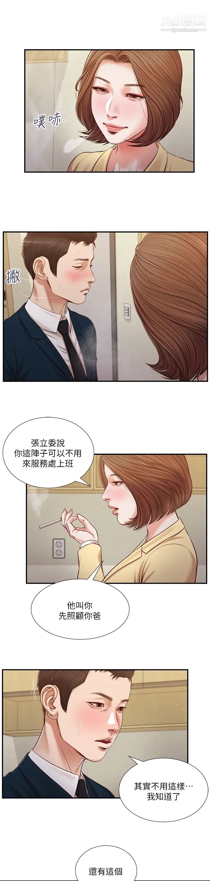 小妾第102话-兴奋难耐的激吻…!