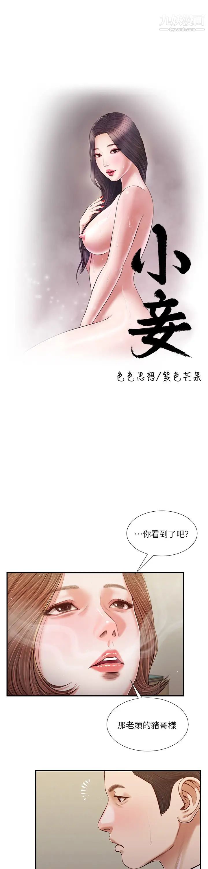 小妾第102话-兴奋难耐的激吻…!