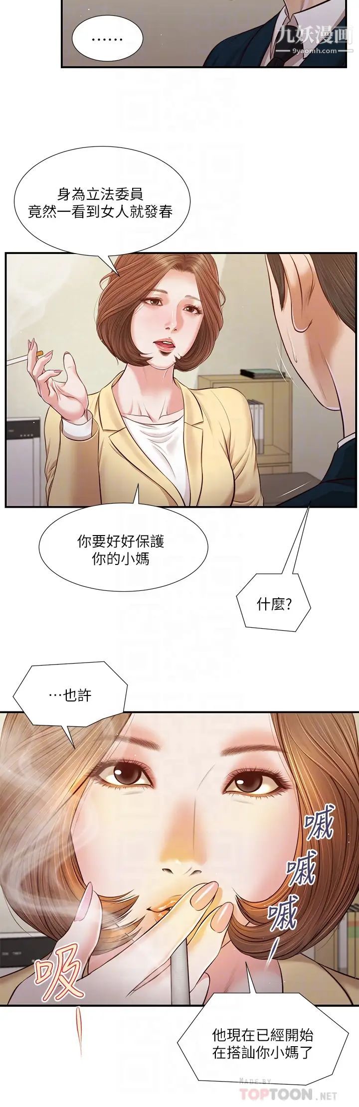 小妾第102话-兴奋难耐的激吻…!