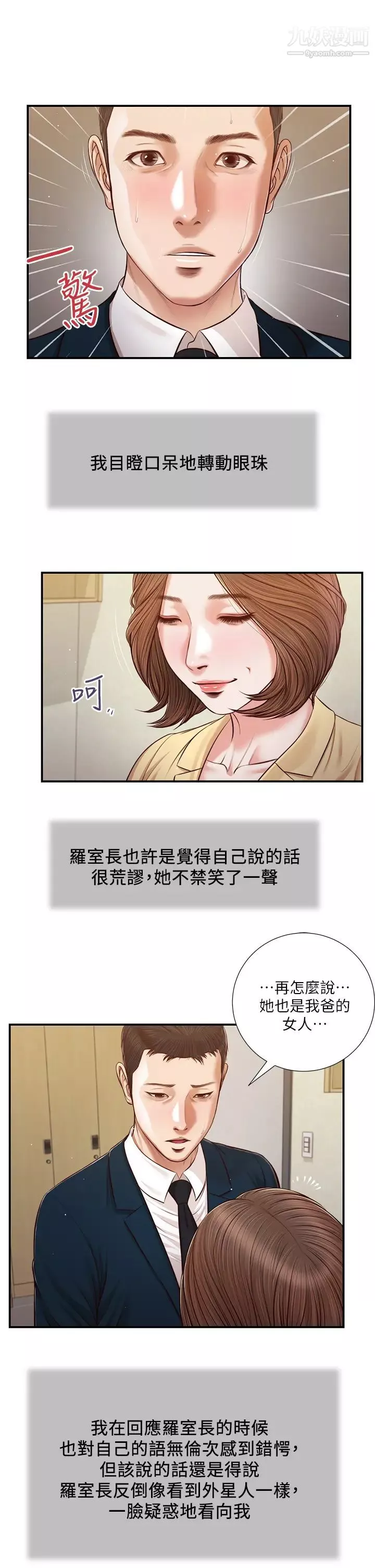 小妾第102話-興奮難耐的激吻…!