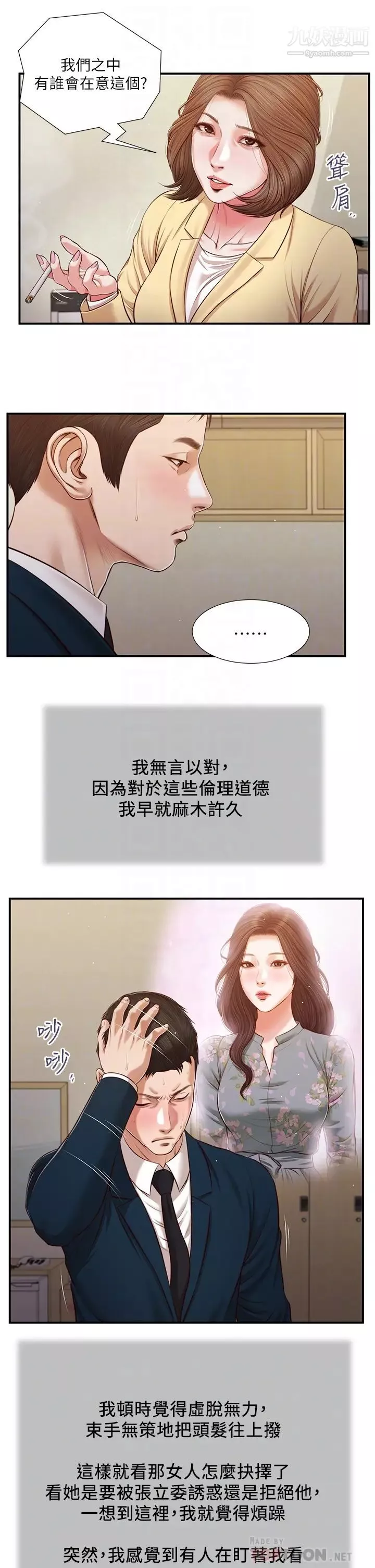 小妾第102話-興奮難耐的激吻…!