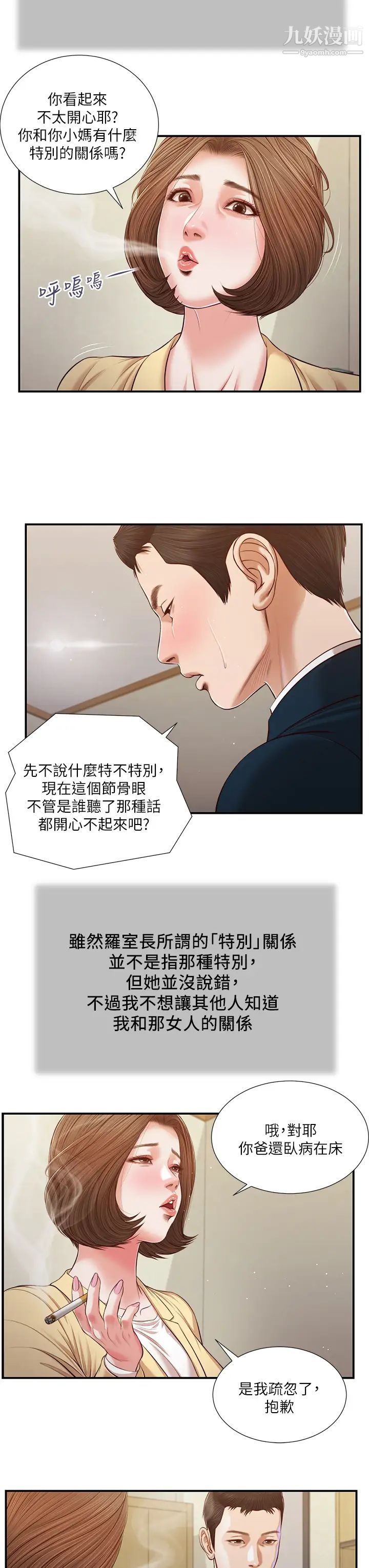 小妾第102话-兴奋难耐的激吻…!
