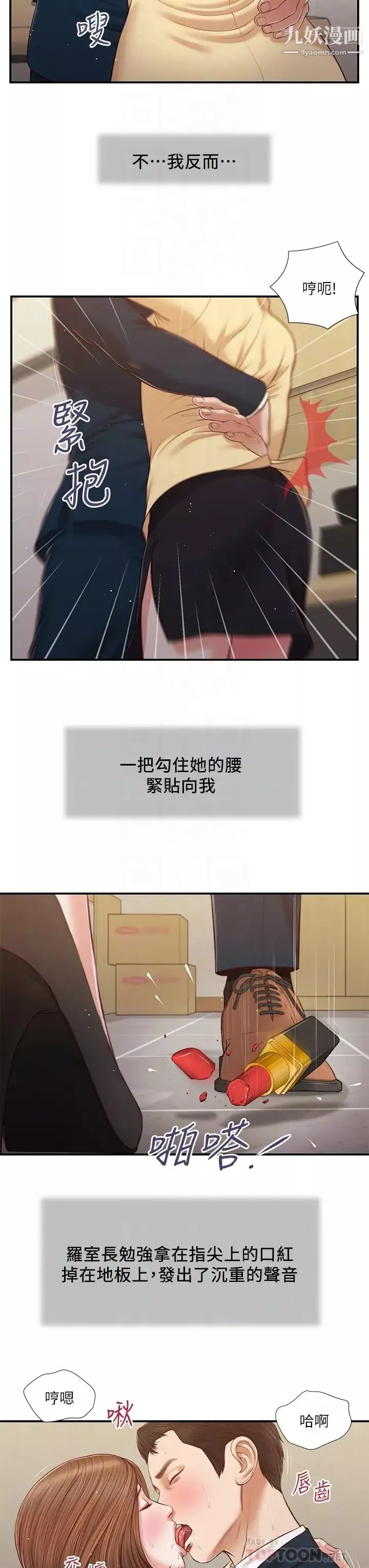 小妾第102話-興奮難耐的激吻…!