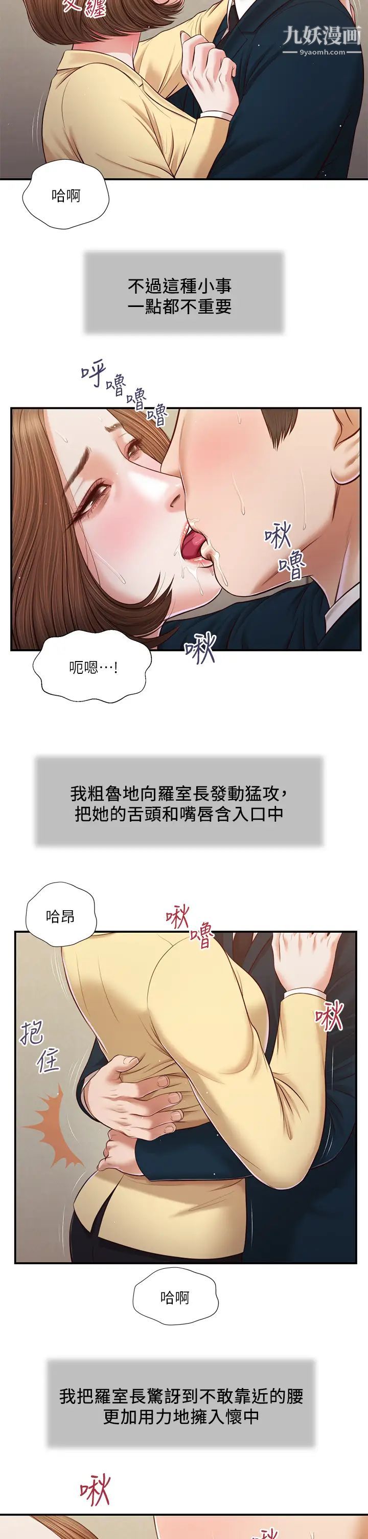 小妾第102话-兴奋难耐的激吻…!