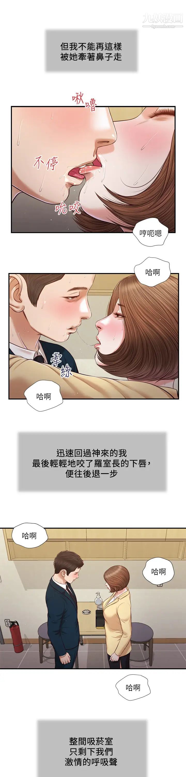 小妾第102话-兴奋难耐的激吻…!