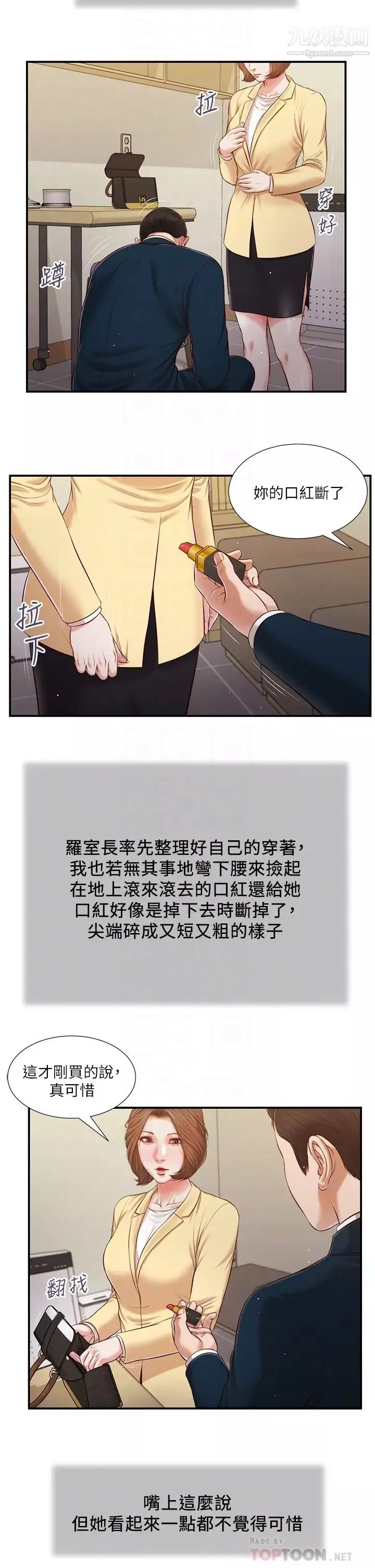 小妾第102話-興奮難耐的激吻…!