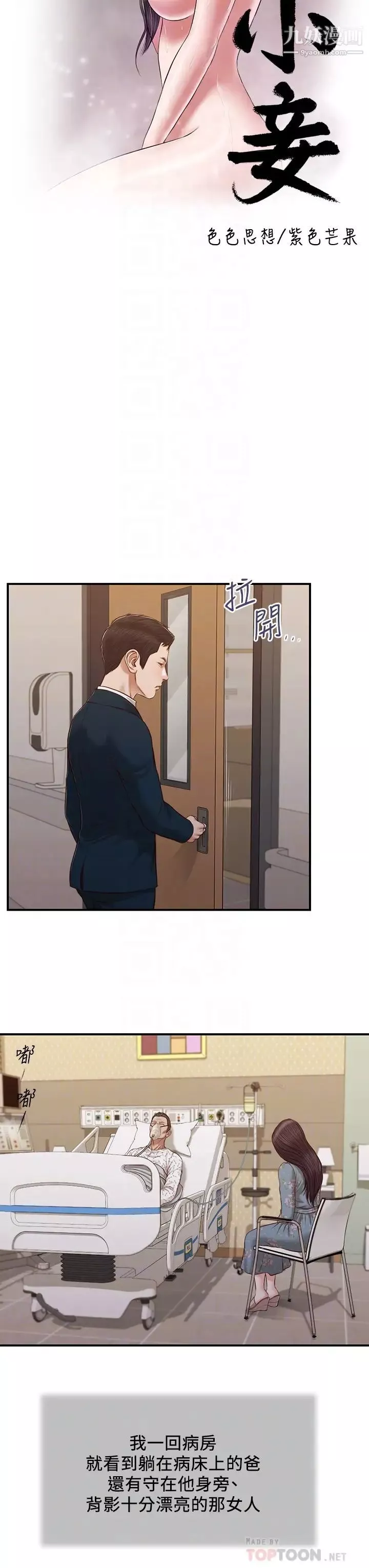 小妾第103話-難以捉摸的阿純
