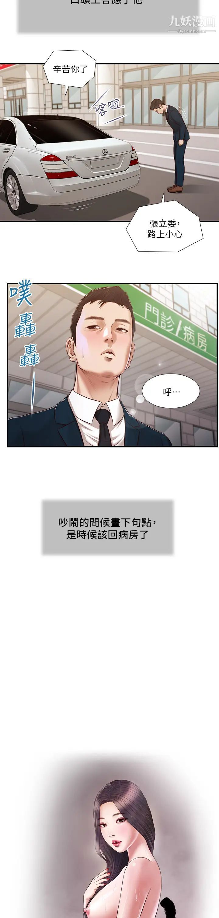 小妾第103话-难以捉摸的阿纯